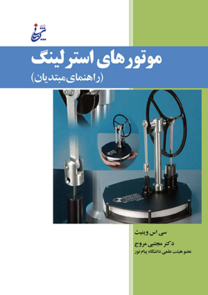 موتورهای استرلینگ